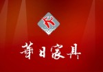 华日家具