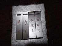 浴霸开关图片