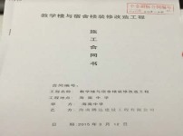 装修合同样本图片