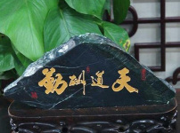 泰山玉石图片