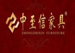 中至信家具