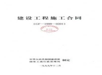 施工合同范本图片