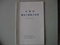 施工合同范本图片