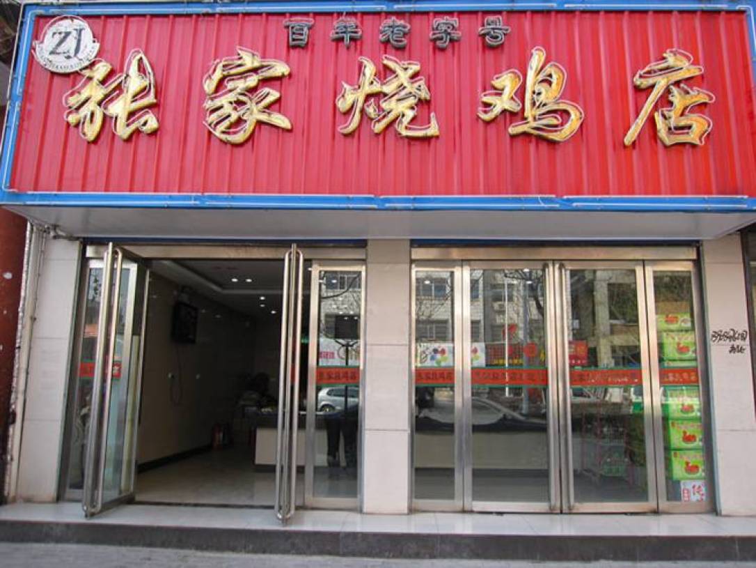 简约风格熟食店门头装修图片-兔狗装修效果图