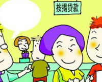 贷款买房流程你知道吗？买房必看！