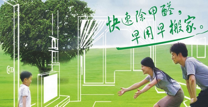 如何预防甲醛？入住前要做什么准备？