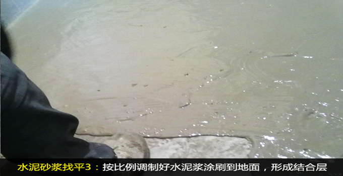 小编支招地面找平施工Part3--水泥砂浆找平