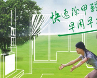 八招教你如何预防新房入住时的甲醛