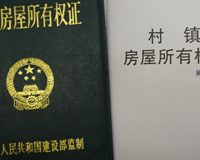 村镇房屋所有权证怎么申领?