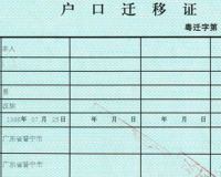 户口迁移证过期怎么办？