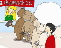 2015年深圳经济适用房申请条件你知道吗？（下）