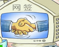 买房网签是什么意思？