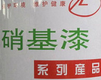 硝基清漆特点、种类、价格介绍