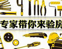 验房流程须知！