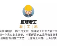 工地验收有门道 读懂这些最重要