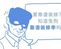 你一定不知道！房子十年不用返修的秘密